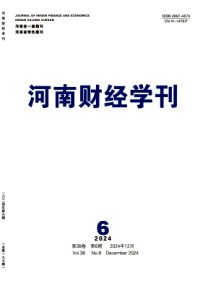 河南財經學刊雜志