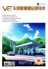 車用能源儲運銷技術雜志
