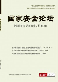 國家安全論壇雜志