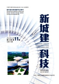 新城建科技雜志