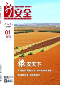 新安全雜志