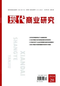 現代商業研究雜志