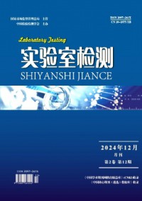 實驗室檢測