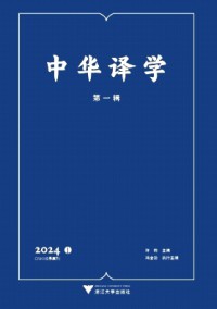 中華譯學雜志
