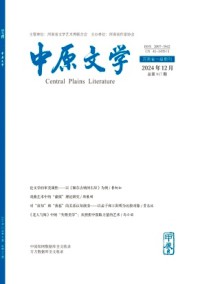 中原文學雜志