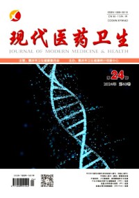 現(xiàn)代醫(yī)藥衛(wèi)生雜志